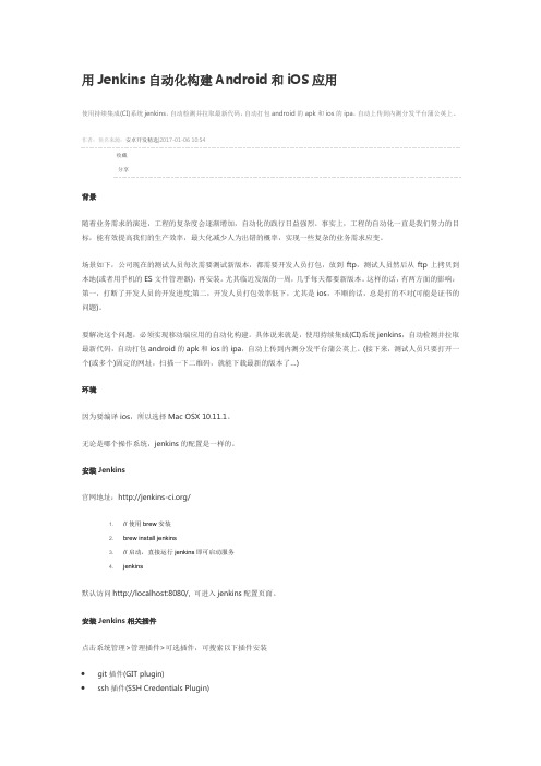 构建Android和iOS应用