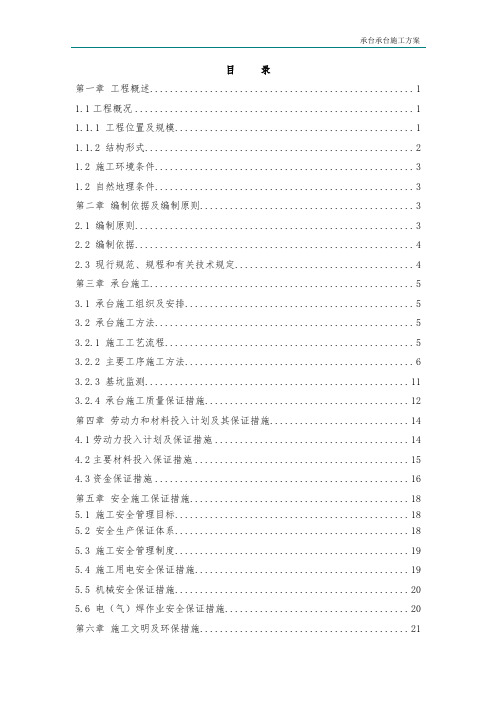 承台施工方案