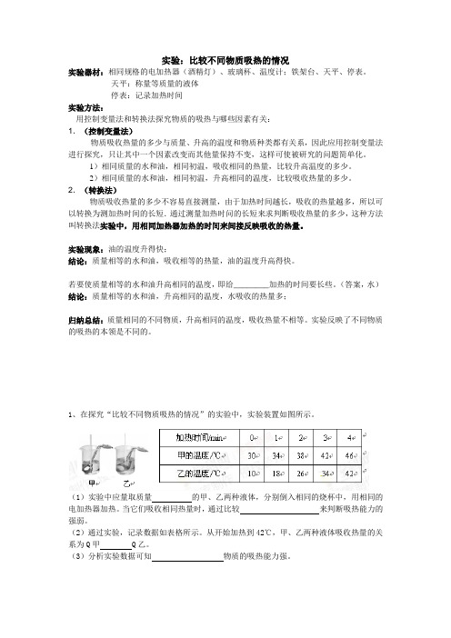 初中物理比热容实验例题及知识点总结