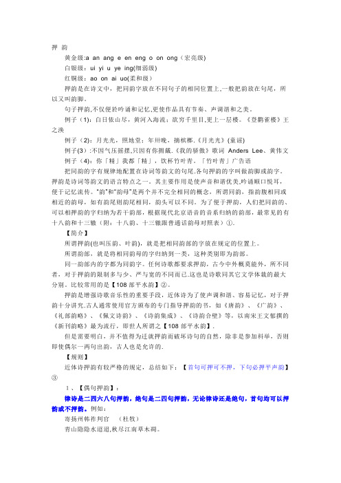 古诗押韵规则