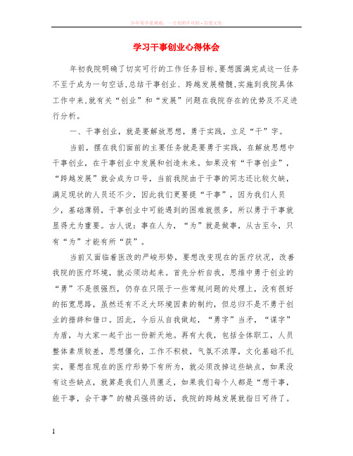 学习干事创业心得体会