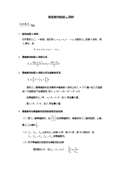 等差数列前n项和