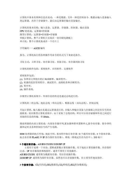 计算机原理 复习资料