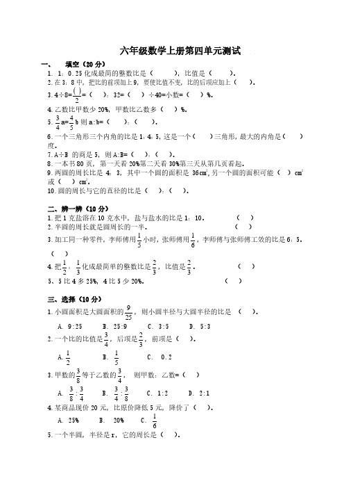 北师大版小学六年级上册数学第四单元试卷(比的认识).pdf