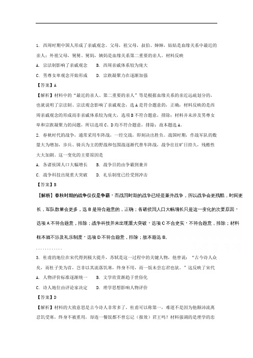 福建省厦门外国语学校2018届高三下学期5月适应性考试(最后压轴模拟)文综-历史试题+Word版含解析