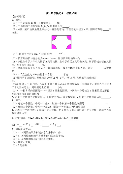 初一数学讲义4 代数式1