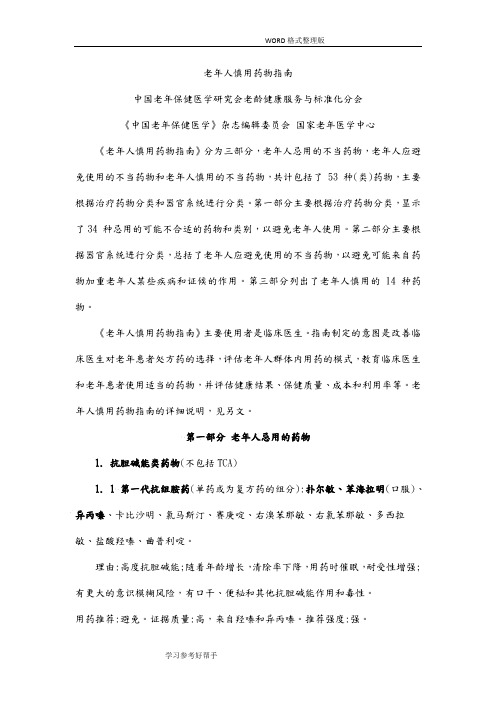 最新《老年人慎用药物指南》[2018年版]