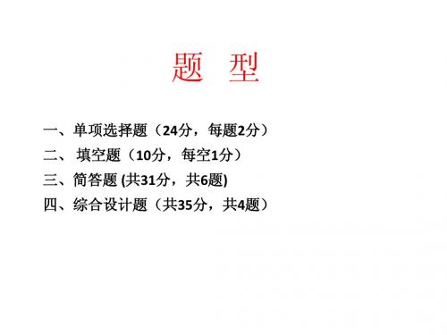 电子设计(A)_模电部分_复习课