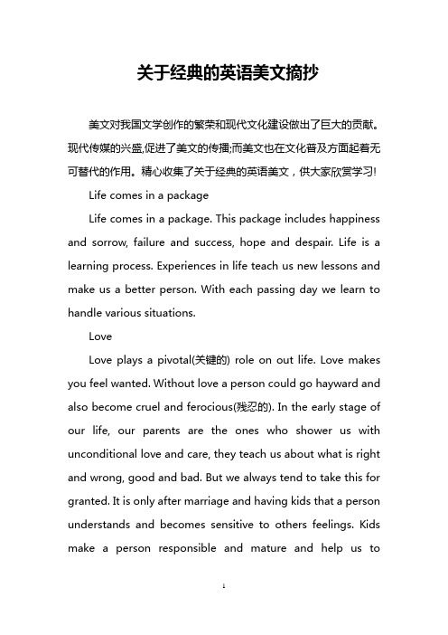 关于经典的英语美文摘抄