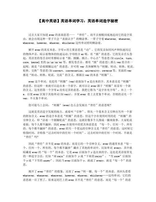 【高中英语】英语单词学习：英语单词造字秘密
