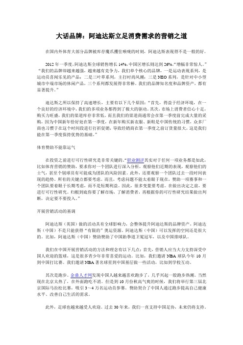 大话品牌：阿迪达斯立足消费需求的营销之道