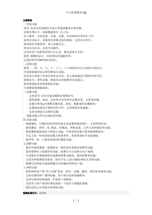 网络摄像机功能介绍