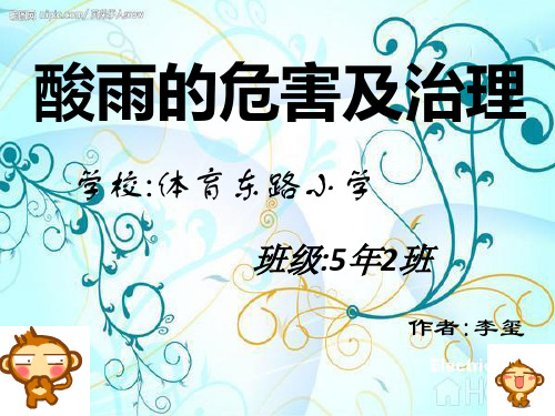 酸雨的危害及治理.ppt