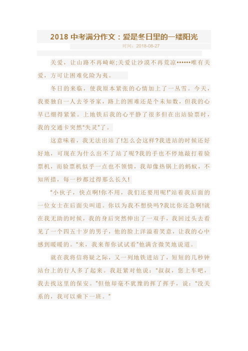 2018中考满分作文：爱是冬日里的一缕阳光
