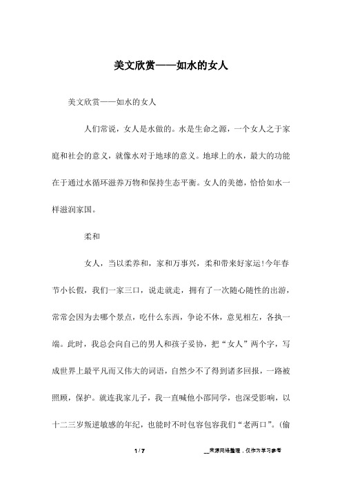 美文欣赏——如水的女人
