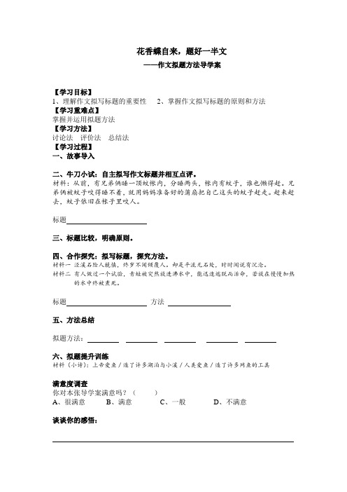 高考作文拟题方法++导学案