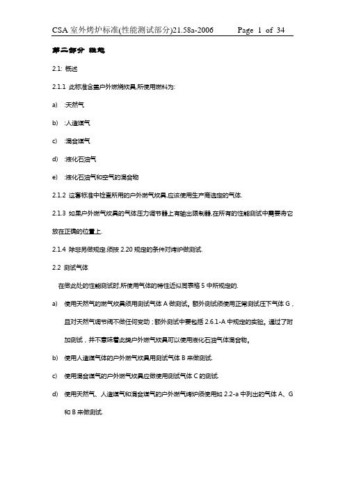 CSA室外烤炉标准(性能测试部分)21[1].58a-2006