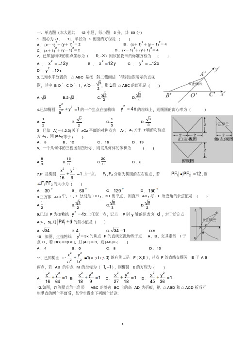 江西省宜春市上高县上高二中2019-2020学年高二上学期第二次月考数学(文)试卷Word版含答案