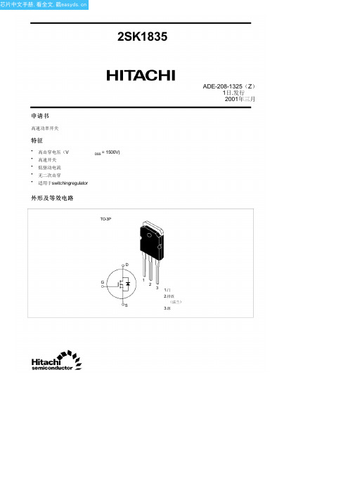 2SK1835中文资料(hitachi)中文数据手册「EasyDatasheet - 矽搜」