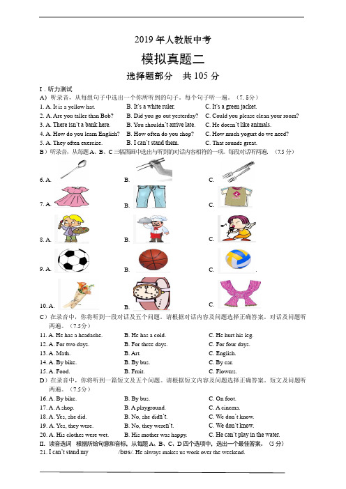 2019年人教版中考模拟真题二(带答案,听力材料)