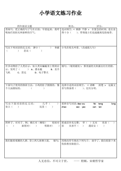小学四年级语文提优训练V (78)
