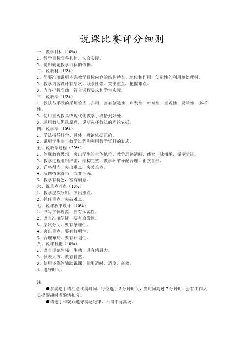 说课比赛评分细则
