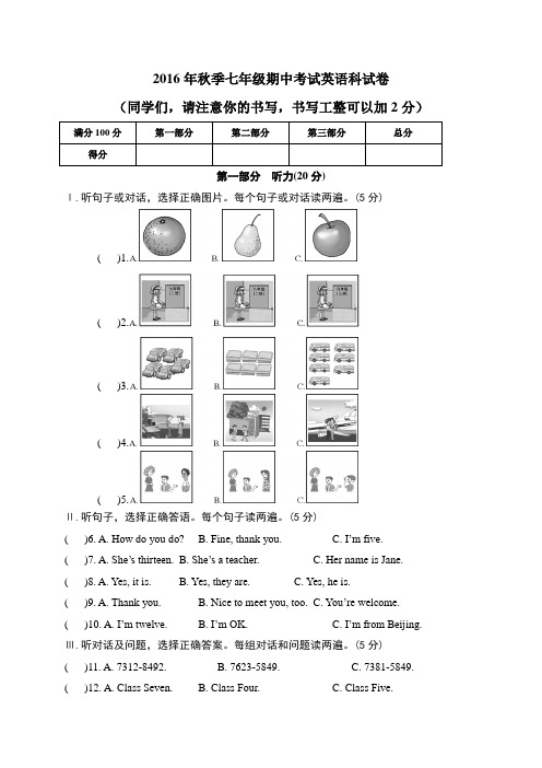 新目标英语2016-2017学年七年级上学期期中考试英语试题含答案