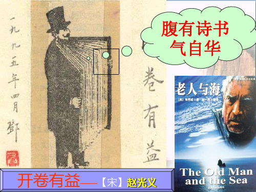 《名著阅读》PPT优秀课件