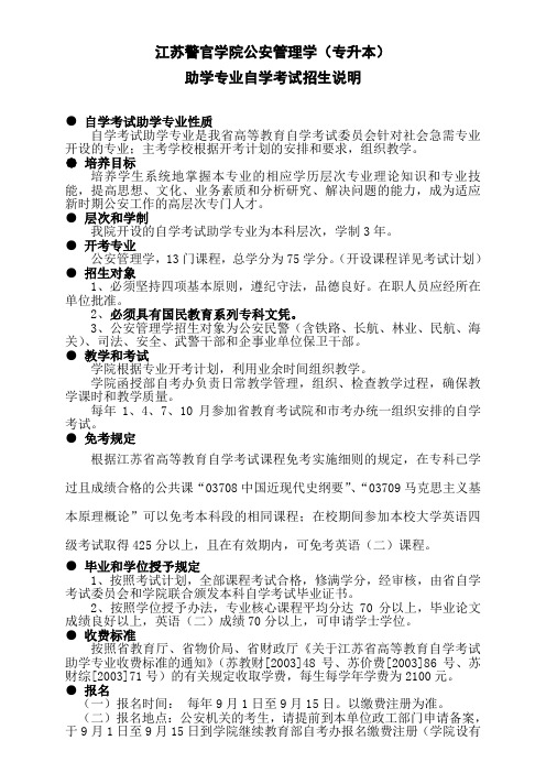 江苏警官学院公安管理学(专升本)