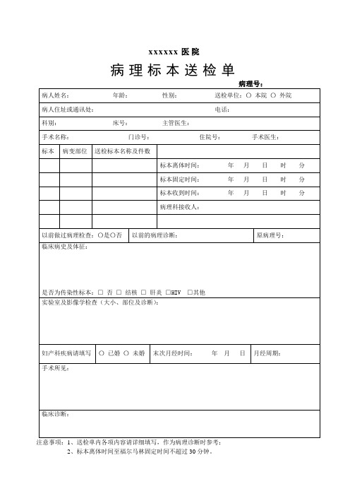 新版病理标本送检单