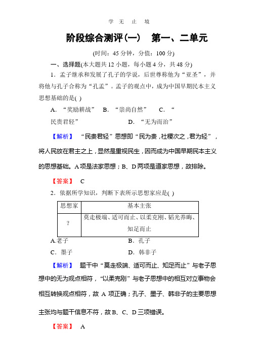 2018版高中历史(人教版)必修3同步练习题： 阶段综合测评1.pptx
