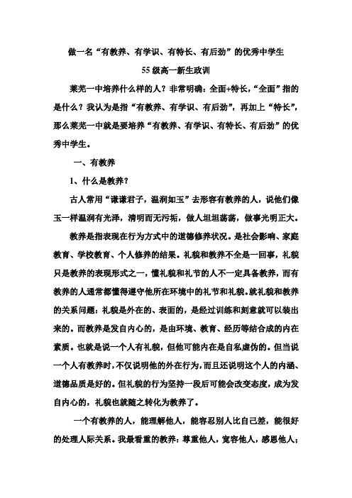 做一名“有教养有学识有特长有后劲”的优秀中学生综述