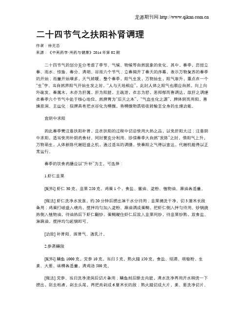 二十四节气之扶阳补肾调理