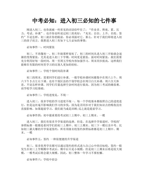 中考必知进入初三必知的七件事