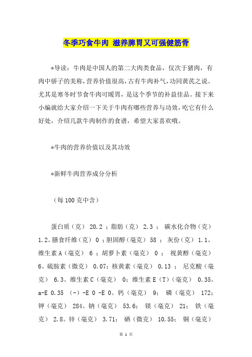 冬季巧食牛肉 滋养脾胃又可强健筋骨
