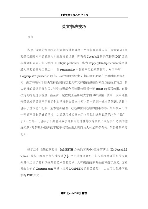 英文书法技巧
