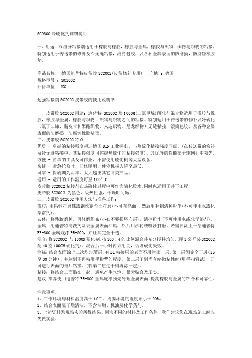 皮带胶使用说明书