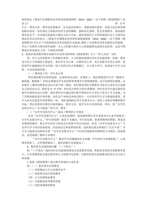 继续教育作业公共课
