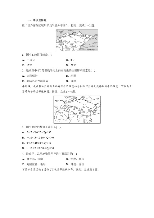 【加练半小时】2019年高考地理(江苏专版)一轮复习微专题训练：22 常见等温线图的判读(含解析)