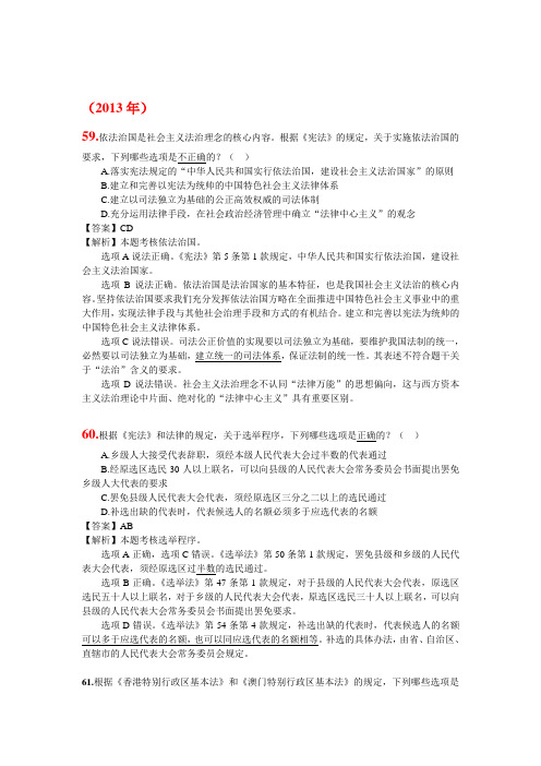 2010-2013宪法司考多选