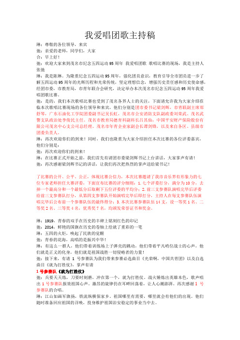 我爱唱团歌主持稿(1)