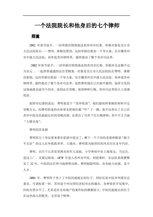 一个法院院长和他身后的七个律师