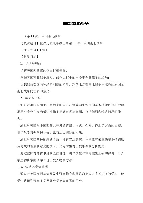 美国南北战争