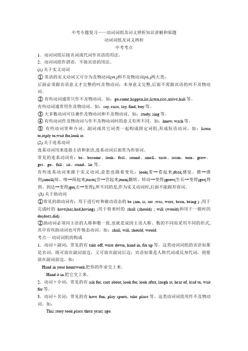中考专题复习——动词词组及词义辨析知识讲解和原题 (6)