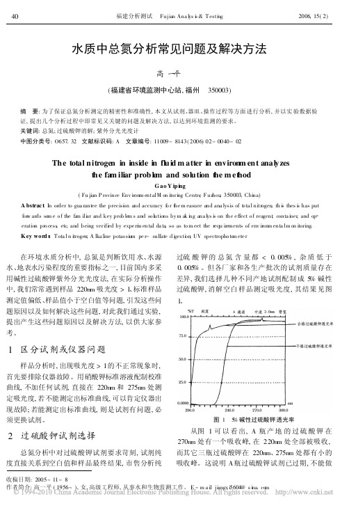 水质中总氮分析常见问题及解决方法