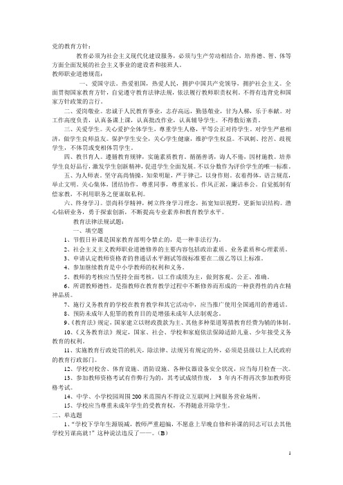 党的教育方针