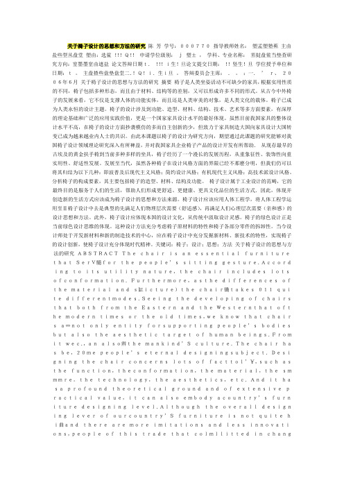 文档关于椅子设计的思想和方法的研究