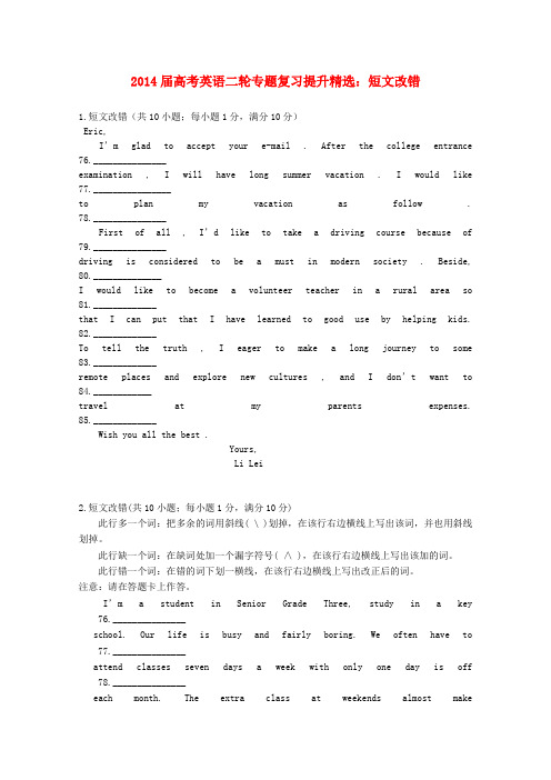 2014届高考英语二轮专题复习提升精选短文改错20