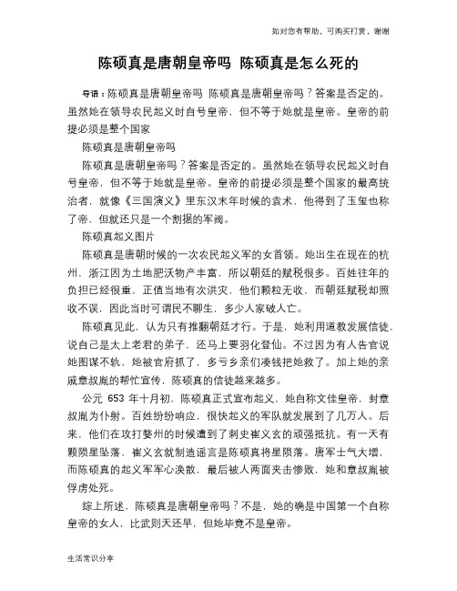 历史趣谈：陈硕真是唐朝皇帝吗 陈硕真是怎么死的