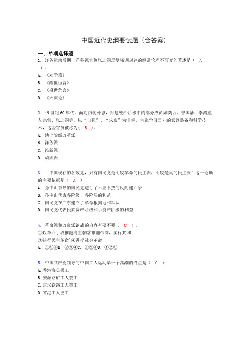中国近代史纲要考试试题及答案agh